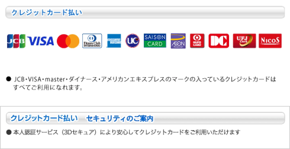 クレジットカード払い